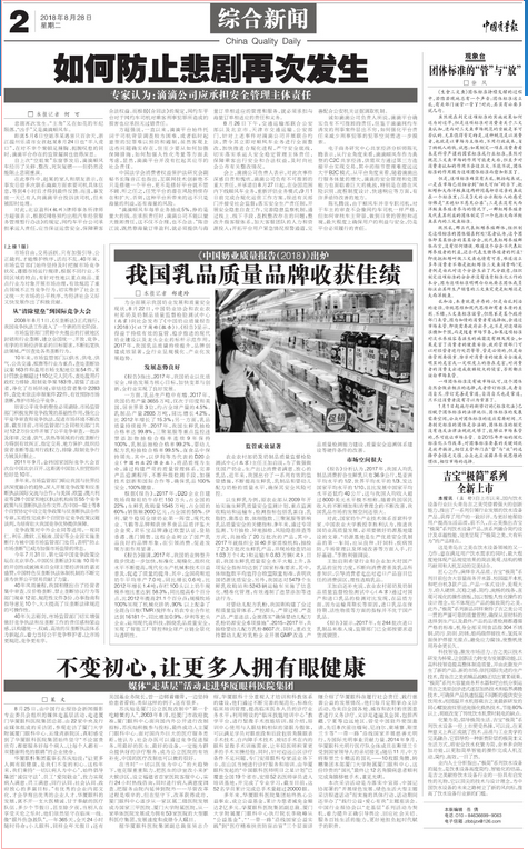 中国质量报：不变初心，让更多人拥有眼健康 媒体“走基层”活动走进首页 - 澳门(金沙)官网网站首页集团3.png