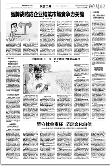 中国贸易报：坚守社会责任 坚定文化自信 ——中央及行业媒体采访团走基层活动走进首页 - 澳门(金沙)官网网站首页2.png