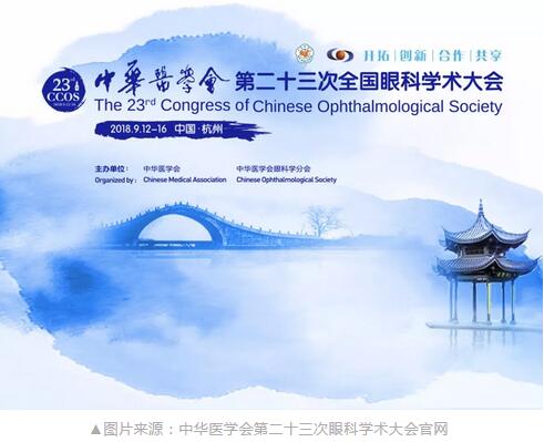 首页 - 澳门(金沙)官网网站首页中国眼科医师未来精英人才培养计划将于第二十三次全国眼科学术大会期间正式启动1.jpg