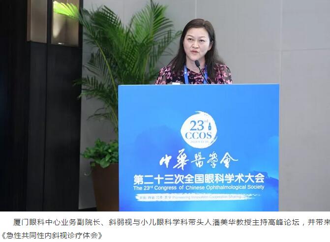2018全国眼科年会开幕首日,首页 - 澳门(金沙)官网网站首页专家风采闪耀全场8.jpg