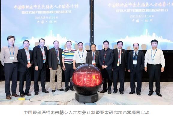 第二十三次全国眼科学术大会现场，首页 - 澳门(金沙)官网网站首页“中国眼科医师未来精英人才培养计划”正式启动2.jpg