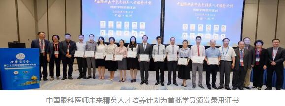 第二十三次全国眼科学术大会现场，首页 - 澳门(金沙)官网网站首页“中国眼科医师未来精英人才培养计划”正式启动9.jpg