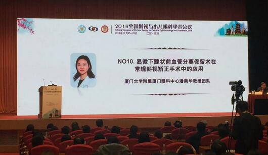 首页 - 澳门(金沙)官网网站首页集团本部厦门眼科中心3位专家在2018全国斜视与小儿眼科学术会议获重要奖项！3.jpg