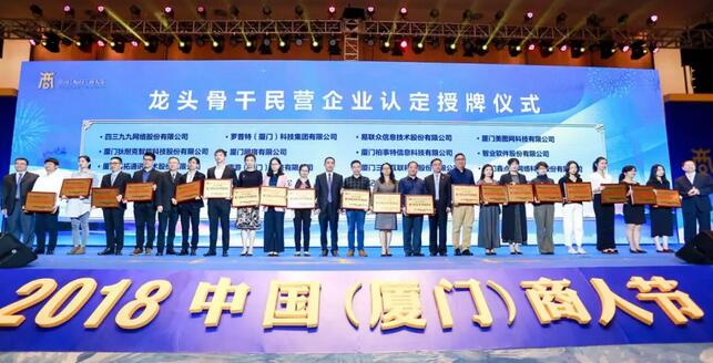 首页 - 澳门(金沙)官网网站首页荣膺“厦门市2018-2019年度龙头骨干民营企业”1.jpg