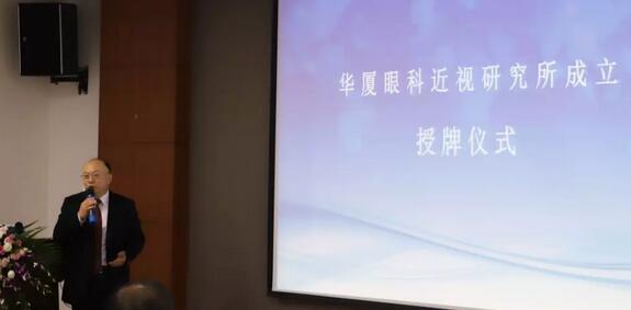 首页 - 澳门(金沙)官网网站首页近视研究所揭牌 从医疗卫生层面来共同推动青少年近视防控工作的开展6.jpg 首页 - 澳门(金沙)官网网站首页近视研究所揭牌 从医疗卫生层面来共同推动青少年近视防控工作的开展6.jpg
