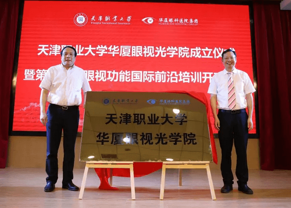 首页 - 澳门(金沙)官网网站首页校企合作再结硕果!6月11日，天津职业大学首页 - 澳门(金沙)官网网站首页眼视光学院(以下简称首页 - 澳门(金沙)官网网站首页眼视光学院)揭牌仪式在天津职业大学举行。此前1天，首页 - 澳门(金沙)官网网站首页眼视光学院理事会召开，审议通过了理事会组成人员，以及学院章程、学院管理层候选人7.png