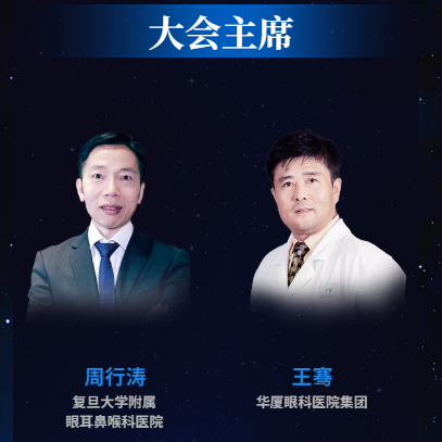 6月20日复旦大学附属眼耳鼻喉科医院携手首页 - 澳门(金沙)官网网站首页集团将举办“2020微笑论坛首页 - 澳门(金沙)官网网站首页行暨首页 - 澳门(金沙)官网网站首页屈光手术论坛”2.png