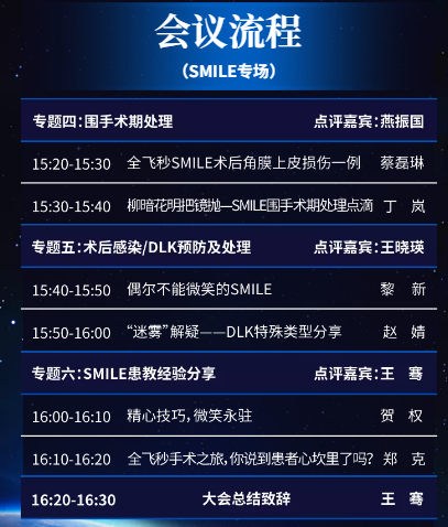 6月20日复旦大学附属眼耳鼻喉科医院携手首页 - 澳门(金沙)官网网站首页集团将举办“2020微笑论坛首页 - 澳门(金沙)官网网站首页行暨首页 - 澳门(金沙)官网网站首页屈光手术论坛”10.png
