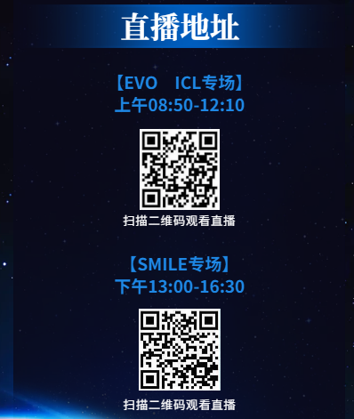 6月20日复旦大学附属眼耳鼻喉科医院携手首页 - 澳门(金沙)官网网站首页集团将举办“2020微笑论坛首页 - 澳门(金沙)官网网站首页行暨首页 - 澳门(金沙)官网网站首页屈光手术论坛”11.png