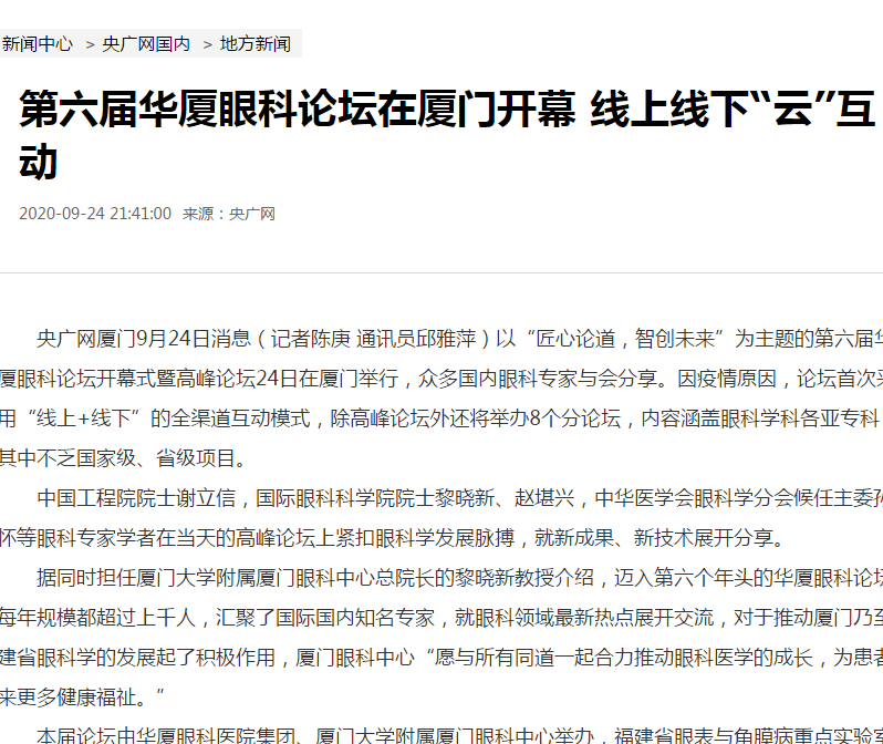 央广网：第六届首页 - 澳门(金沙)官网网站首页论坛在厦门开幕 线上线下“云”互动