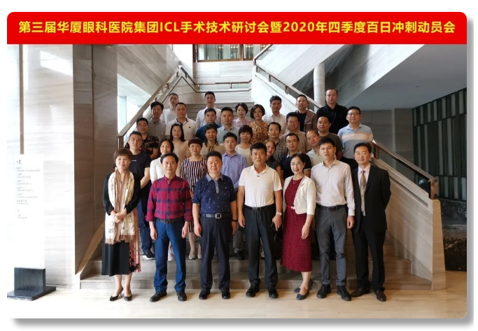 第三届首页 - 澳门(金沙)官网网站首页ICL手术技术研讨会隆重举办，ICL手术培训项目组正式成立1.png