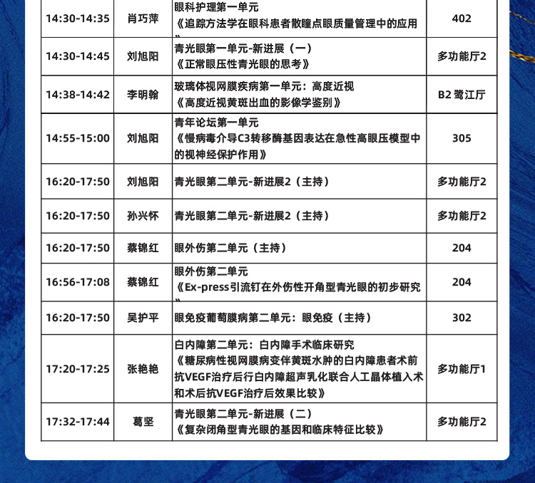 2020全国眼科年会本周线上线下同步启幕，首页 - 澳门(金沙)官网网站首页邀您鹭岛论道2