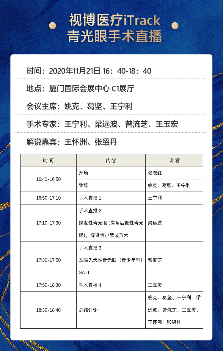 2020全国眼科年会本周线上线下同步启幕，首页 - 澳门(金沙)官网网站首页邀您鹭岛论道11