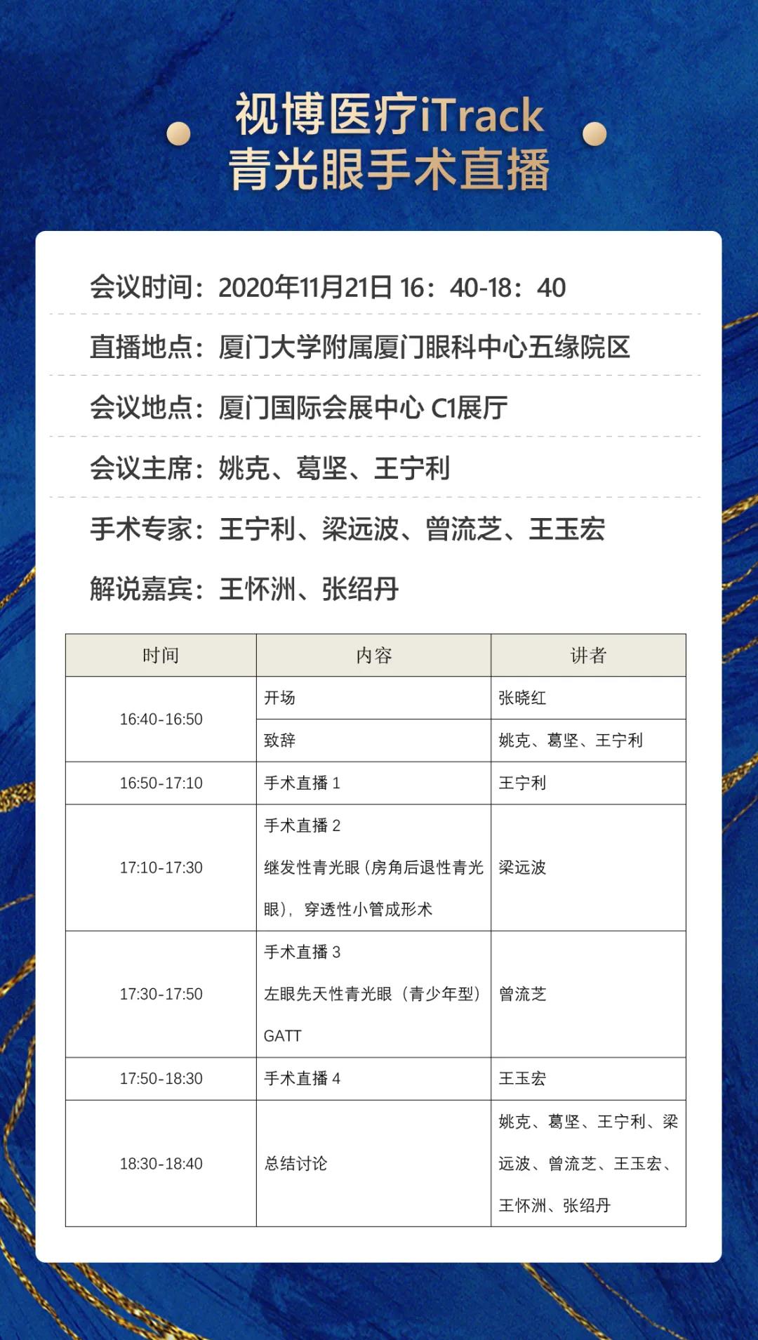 首页 - 澳门(金沙)官网网站首页观2020CCOS：2天4场直播，近20台眼科手术，大咖邀您一起来观摩研讨5.jpg