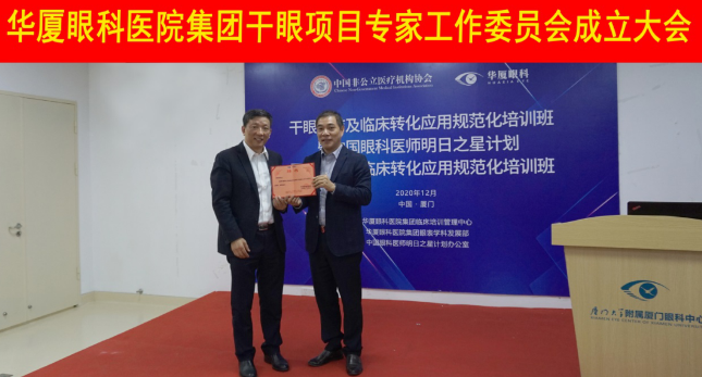 12月6日,首页 - 澳门(金沙)官网网站首页集团干眼项目工作专家委员会在厦成立,这一汇集诸多学界专家的委员会,将聚焦学科 新知识、新概念、新技术,进一步规范干眼诊疗流程,为广大干眼患者提供更加 、规范、科学的诊疗服务1.png 12月6日,首页 - 澳门(金沙)官网网站首页集团干眼项目工作专家委员会在厦成立,这一汇集诸多学界专家的委员会,将聚焦学科 新知识、新概念、新技术,进一步规范干眼诊疗流程,为广大干眼患者提供更加 、规范、科学的诊疗服务1.png