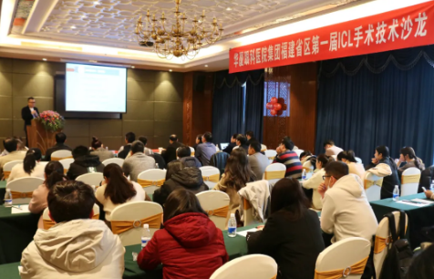 术者论道·共享“晶”彩！首页 - 澳门(金沙)官网网站首页集团福建省区第*一届ICL手术技术沙龙圆满落幕！1.png