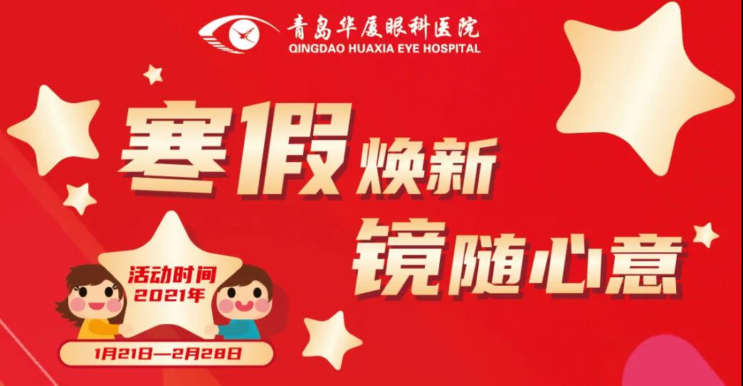 青岛配眼镜多少钱？青岛首页 - 澳门(金沙)官网网站首页配镜福利来了
