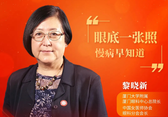首页 - 澳门(金沙)官网网站首页本部厦门眼科中心黎晓新总院长参加2021年两会健康策，助力我国眼底病诊疗事业发展1.png