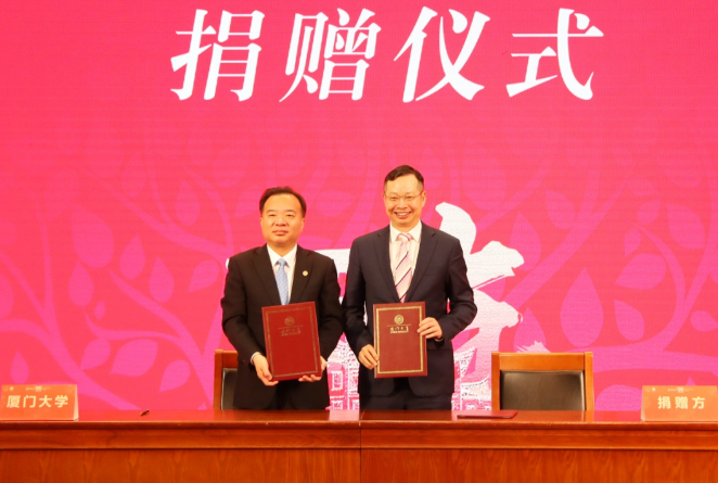 献礼百年校庆首页 - 澳门(金沙)官网网站首页苏庆灿董事长向厦大再捐1亿元1.png