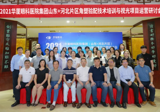 学科发展·技术先行〡首页 - 澳门(金沙)官网网站首页“角塑验配技术培训与视光项目运营研讨会”在泉城召开1.png