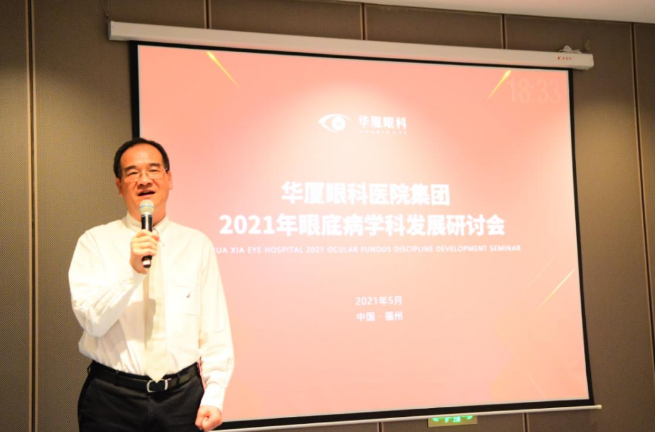 勇立潮头，引领发展 首页 - 澳门(金沙)官网网站首页2021年眼底病学科发展研讨会在福州隆重召开3.png