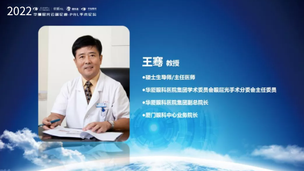 挑战更“高”，更“晶”彩：2022年首页 - 澳门(金沙)官网网站首页屈光云端论道——PRL手术论坛圆满举行2.png