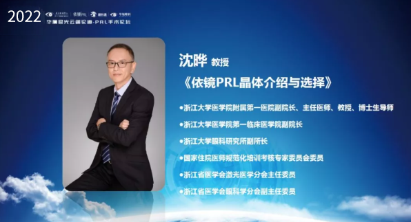 挑战更“高”，更“晶”彩：2022年首页 - 澳门(金沙)官网网站首页屈光云端论道——PRL手术论坛圆满举行3.png