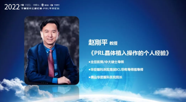 挑战更“高”，更“晶”彩：2022年首页 - 澳门(金沙)官网网站首页屈光云端论道——PRL手术论坛圆满举行4.png