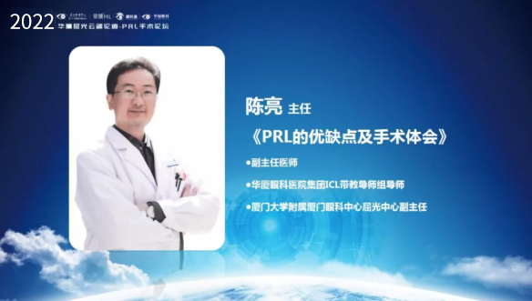 挑战更“高”，更“晶”彩：2022年首页 - 澳门(金沙)官网网站首页屈光云端论道——PRL手术论坛圆满举行5.png