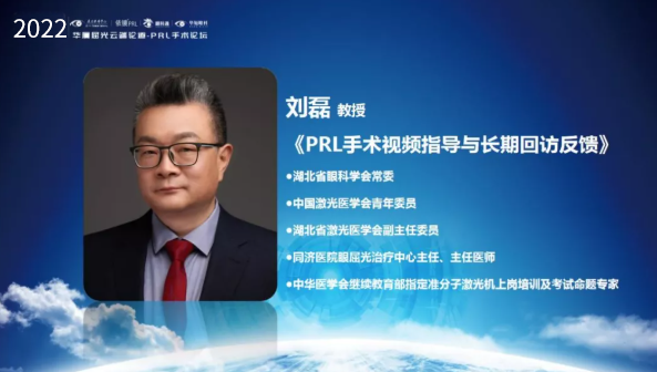 挑战更“高”，更“晶”彩：2022年首页 - 澳门(金沙)官网网站首页屈光云端论道——PRL手术论坛圆满举行6.png