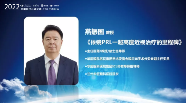 挑战更“高”，更“晶”彩：2022年首页 - 澳门(金沙)官网网站首页屈光云端论道——PRL手术论坛圆满举行7.png
