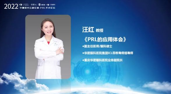 挑战更“高”，更“晶”彩：2022年首页 - 澳门(金沙)官网网站首页屈光云端论道——PRL手术论坛圆满举行8.png