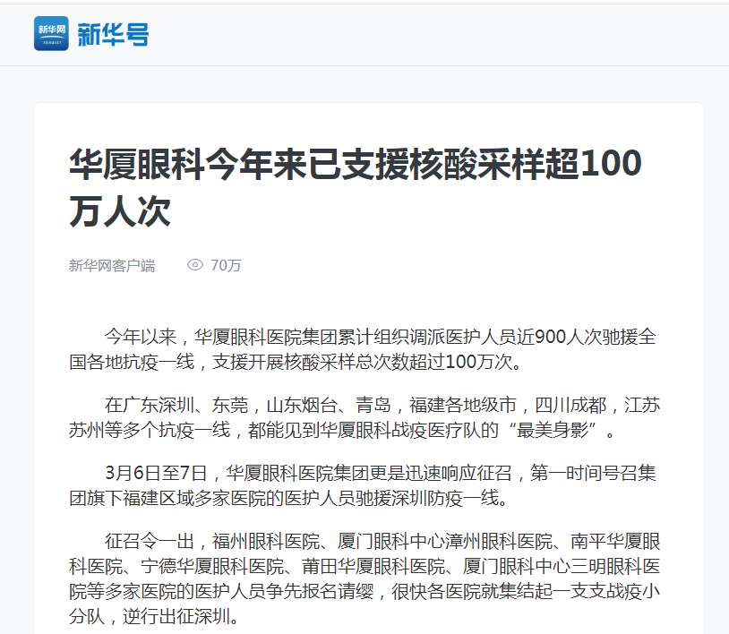 新华网：首页 - 澳门(金沙)官网网站首页今年来已支援核酸采样超100万人次1.png