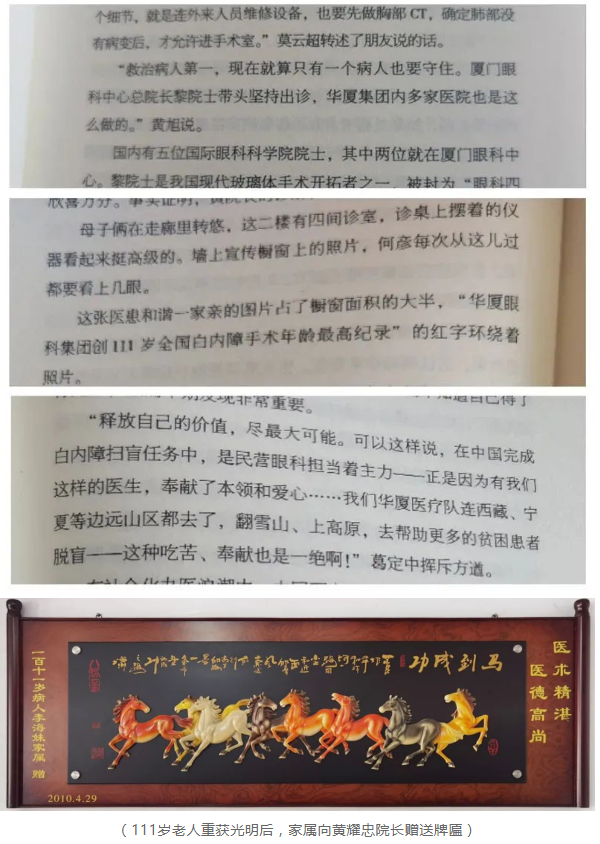 首页 - 澳门(金沙)官网网站首页医生·医声：这部长篇小说，以台州五官科院长黄耀忠为原型……2.png