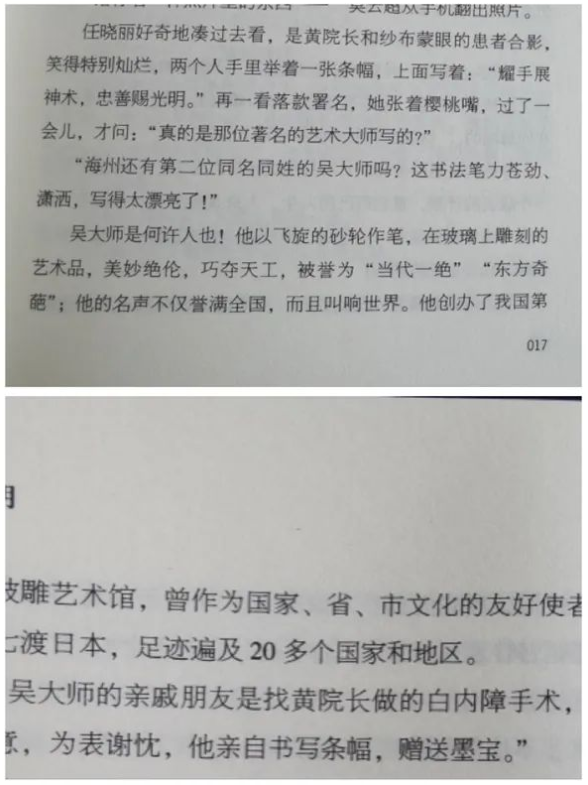 首页 - 澳门(金沙)官网网站首页医生·医声：这部长篇小说，以台州五官科院长黄耀忠为原型……3.png