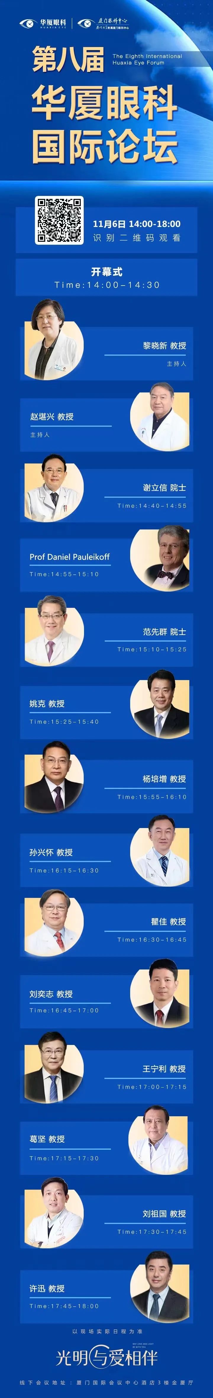 大咖院士云集 聚焦眼科前沿：第八届首页 - 澳门(金沙)官网网站首页国际论坛2.jpg
