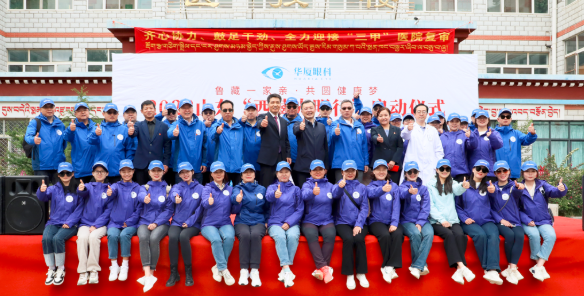 2023首页 - 澳门(金沙)官网网站首页“西藏光明行”公益活动在“珠峰之乡”日喀则盛大启动1.png