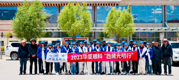 2023首页 - 澳门(金沙)官网网站首页“西藏光明行”公益活动在“珠峰之乡”日喀则盛大启动4.png