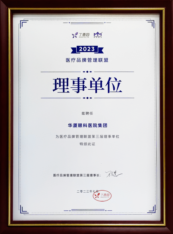 品牌实力彰显! 首页 - 澳门(金沙)官网网站首页获聘医疗品牌管理联盟理事单位2.png