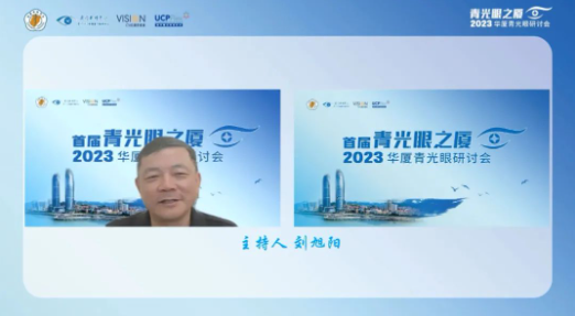 首届青光眼之厦—2023首页 - 澳门(金沙)官网网站首页青光眼研讨会在厦成功召开1.png 首届青光眼之厦—2023首页 - 澳门(金沙)官网网站首页青光眼研讨会在厦成功召开1.png