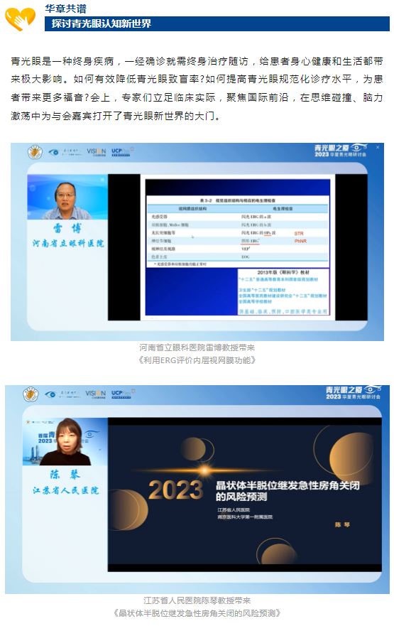 首届青光眼之厦—2023首页 - 澳门(金沙)官网网站首页青光眼研讨会在厦成功召开6.png