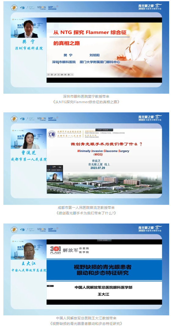 首届青光眼之厦—2023首页 - 澳门(金沙)官网网站首页青光眼研讨会在厦成功召开7.png