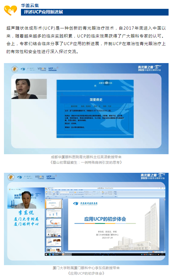 首届青光眼之厦—2023首页 - 澳门(金沙)官网网站首页青光眼研讨会在厦成功召开8.png