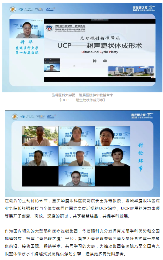首届青光眼之厦—2023首页 - 澳门(金沙)官网网站首页青光眼研讨会在厦成功召开9.png
