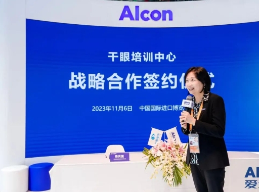 创新合作加码升级! 首页 - 澳门(金沙)官网网站首页携手爱尔康迈进眼科精准诊疗新时代6.png