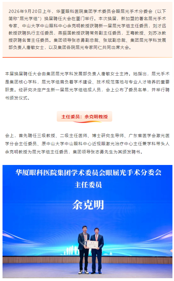 薪火相传·共赴新程 | 首页 - 澳门(金沙)官网网站首页集团眼屈光学组换届聘任大会成功召开